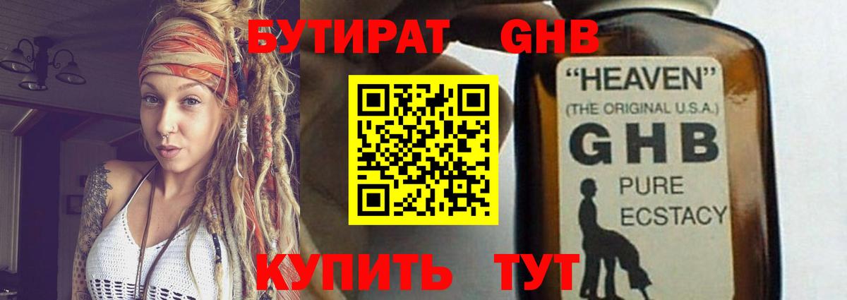 Бутират буратино Ульяновск