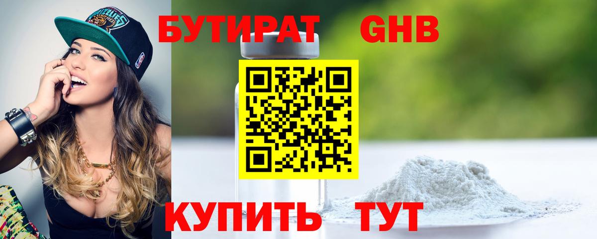 Ульяновск  Бутират бутик  БУТИРАТ  Вход с VPN 