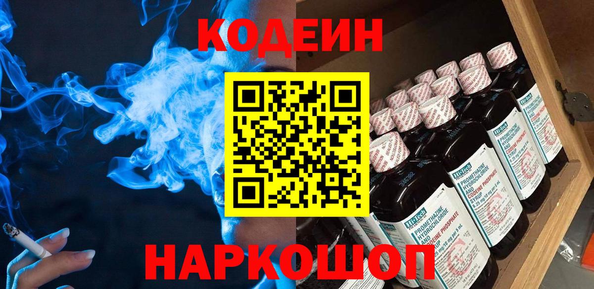 Codein напиток Lean (лин)  Кодеин напиток Lean (лин)  Ульяновск  Вход с VPN 