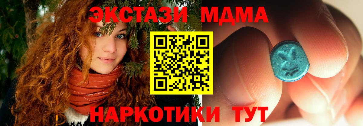 Ульяновск  МДМА кристаллы  Вход с VPN  MDMA молли 